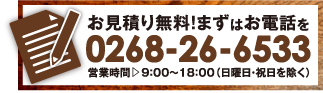 あるふぁ巧芸の連絡先0268-26-6533