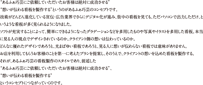 あるふぁ巧芸にご依頼いただいたお客様は絶対に成巧させる